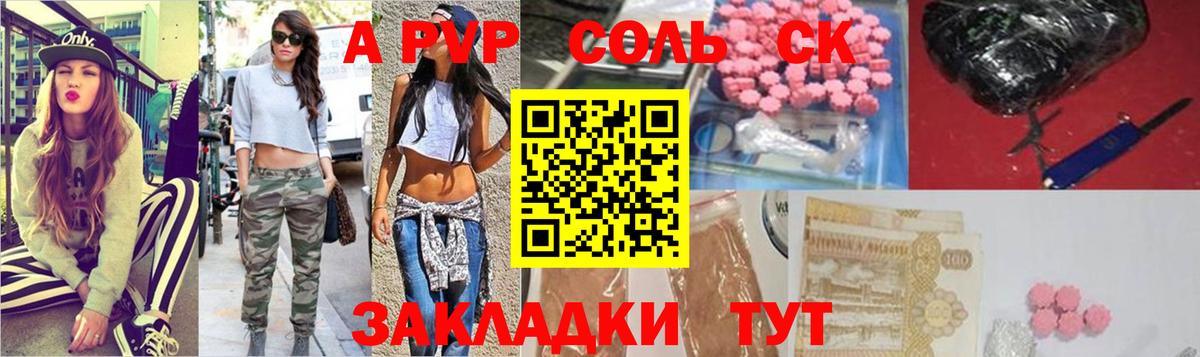 Альфа ПВП СК  A-PVP VHQ  Alpha PVP Crystall  Вход с VPN  Братск 