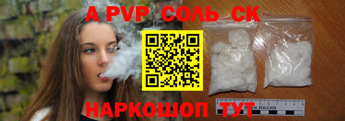 A PVP крисы CK Братск