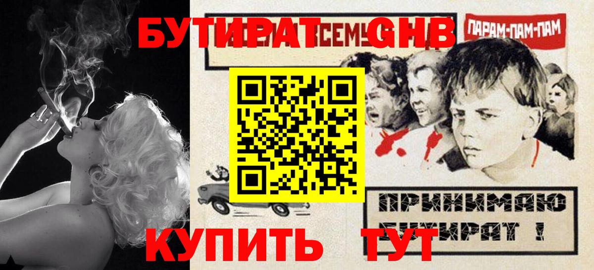 БУТИРАТ 1.4BDO  Вход с VPN  Бутират  Братск 