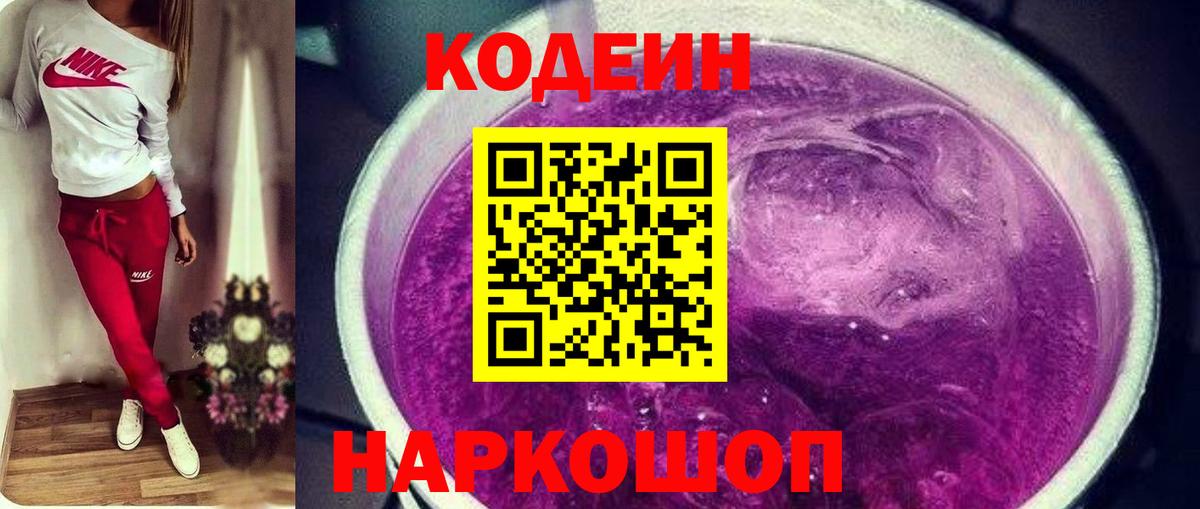 Codein Purple Drank Братск