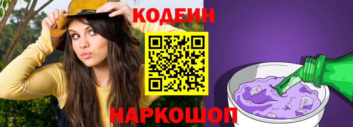 Братск  Кодеиновый сироп Lean Purple Drank  Вход с VPN 