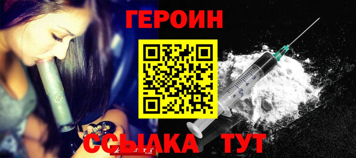 Братск  Героин Heroin  ГЕРОИН  Вход с VPN 