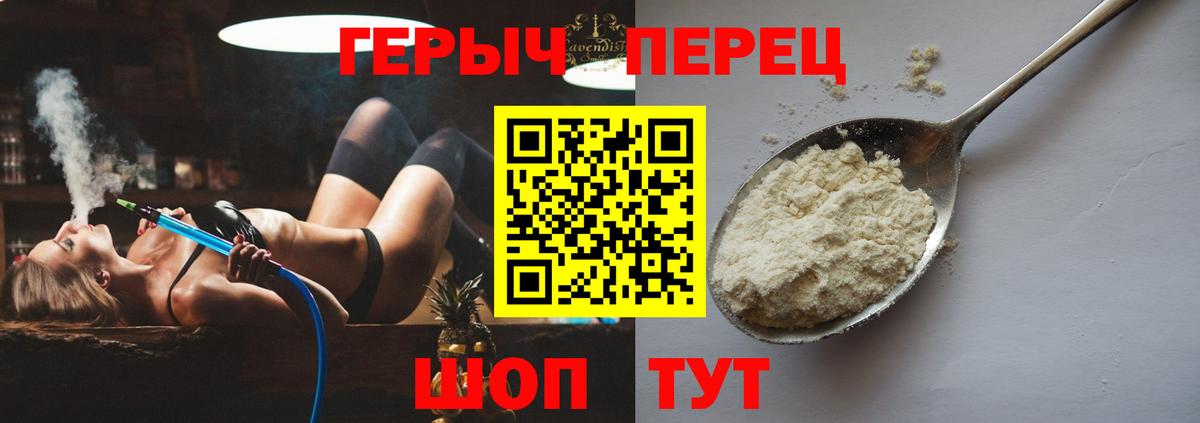 Героин VHQ Братск
