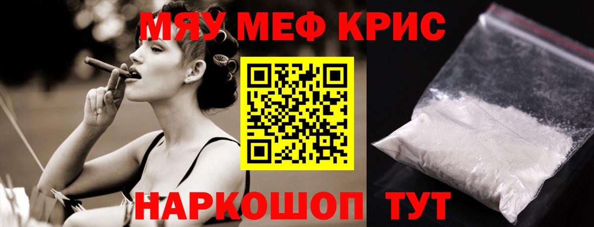Меф мяу мяу мука Братск