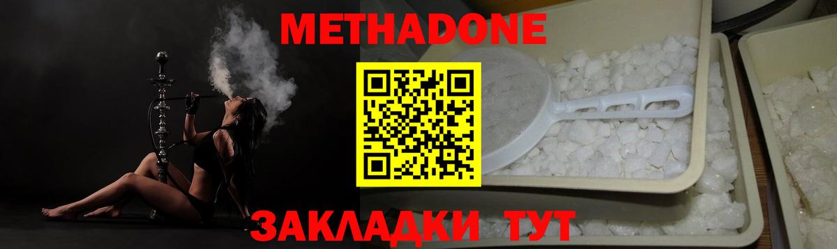 Братск  гидра ссылка  МЕТАДОН кристалл  Вход с VPN  МЕТАДОН methadone 