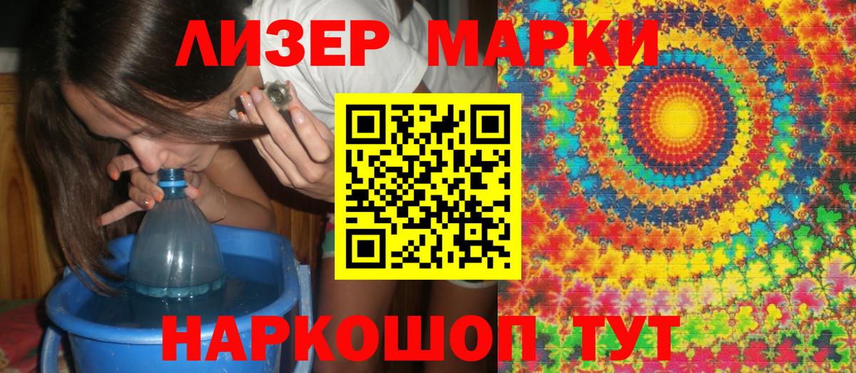 Наркотические марки 1,8мг Братск